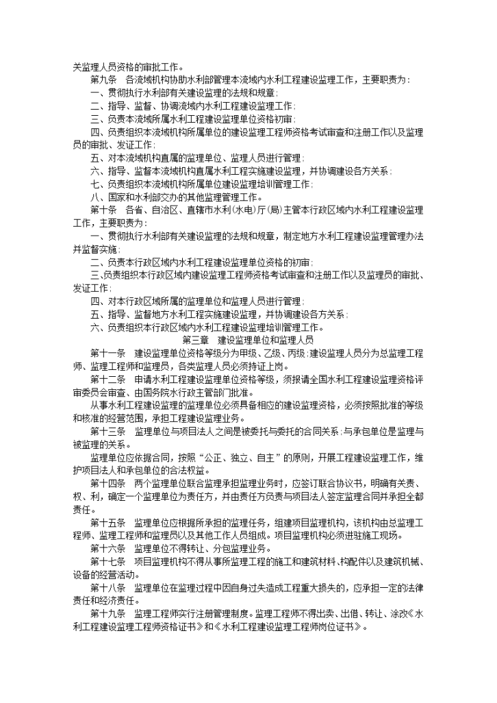 江苏水利工程建设监理规定-图二