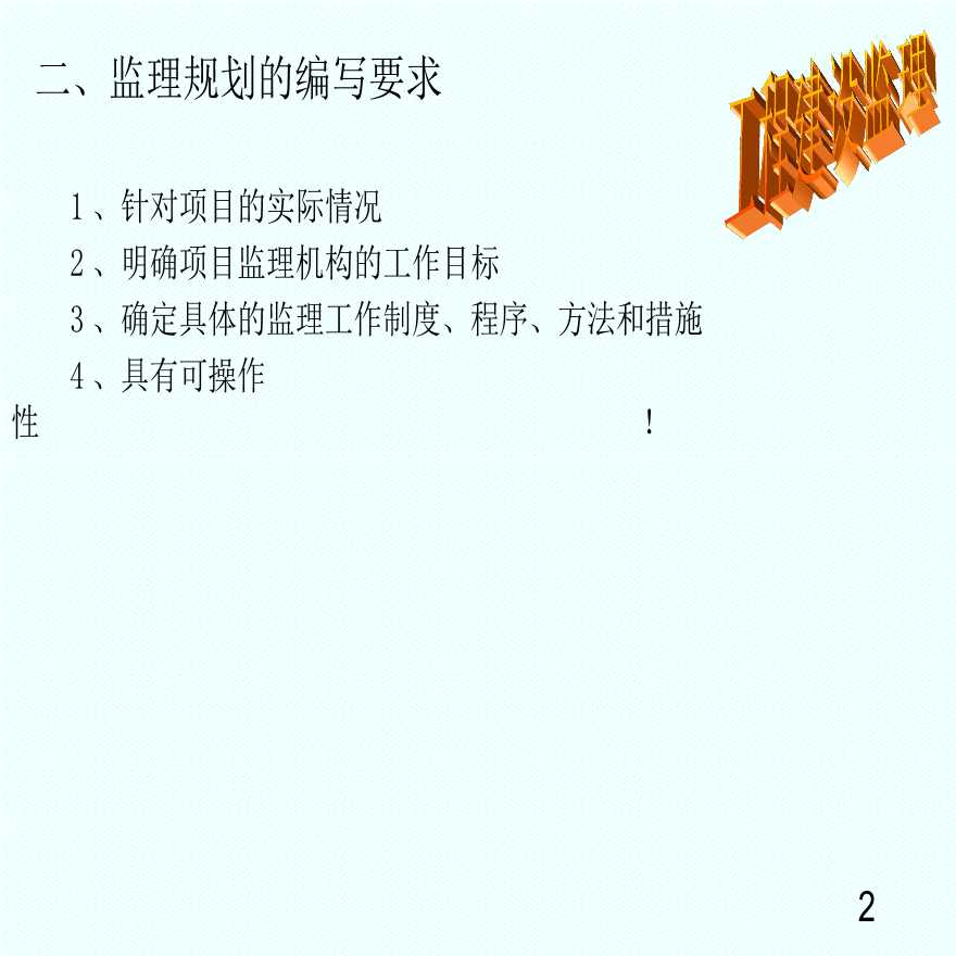 海底隧道工程建设监理规划-图二