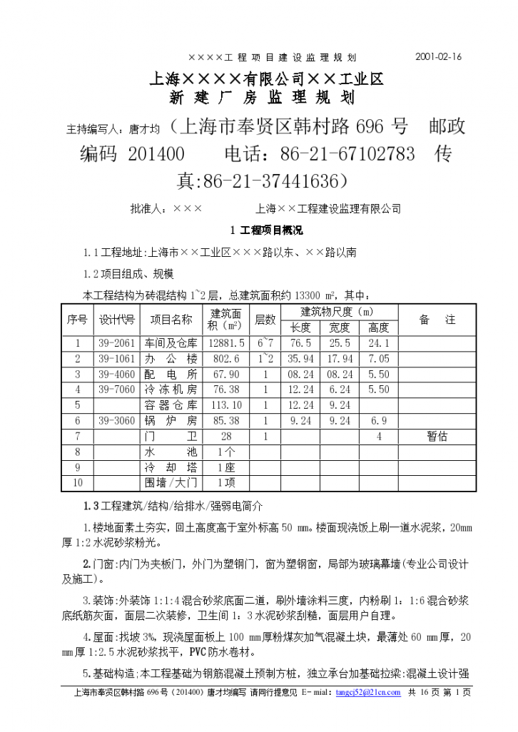 上海有限公司工业区生产车间钢结构监理规划-图一