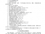 广州地铁土建工程监理细则图片1