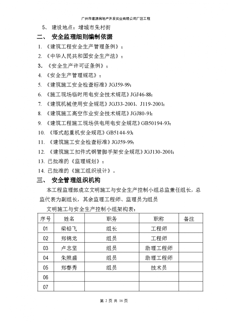 广州市建源房地产开发实业有限公司厂区工程-图二