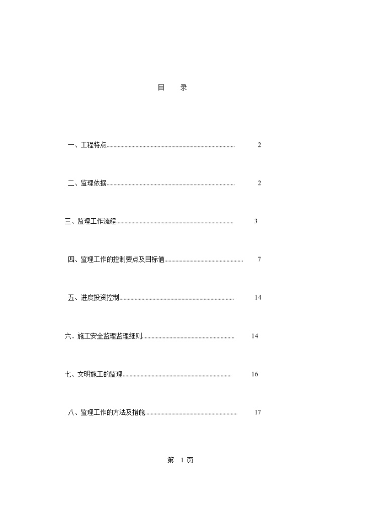 海口市某道路工程监理实施细则-图二