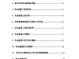 合肥包河区宝成.九珑湾工程安全监理实施细则图片1