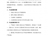 河南省水利厅10号院社区改造工程安全监理实施细则图片1
