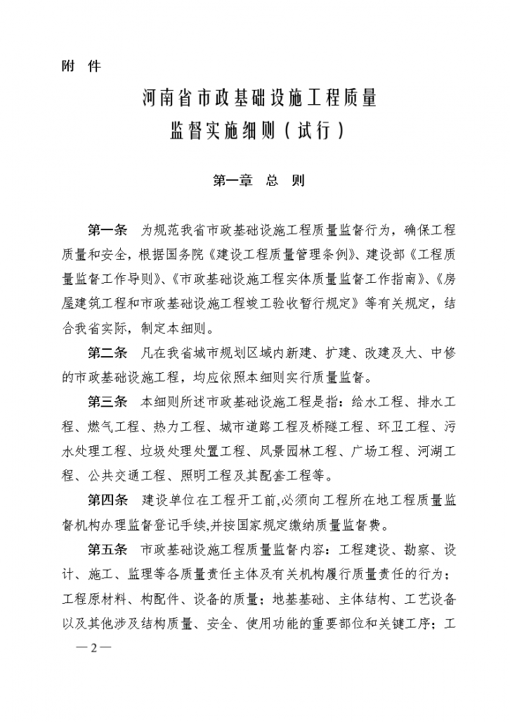 河南省市政基础设施工程质量监督实施细则（试行）-图二