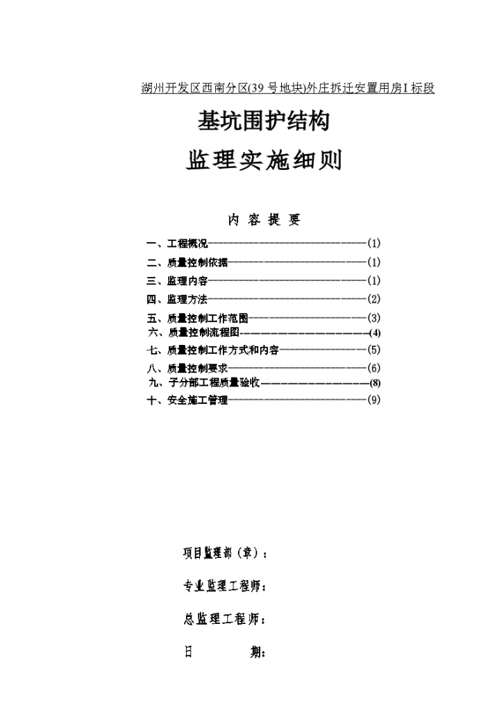 基坑围护结构监理实施细则-图一