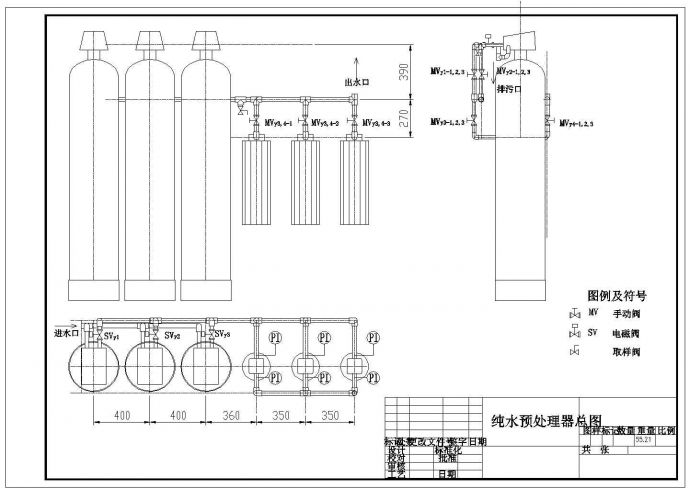 典型纯水超滤器及预处理器工艺设计cad图纸_图1