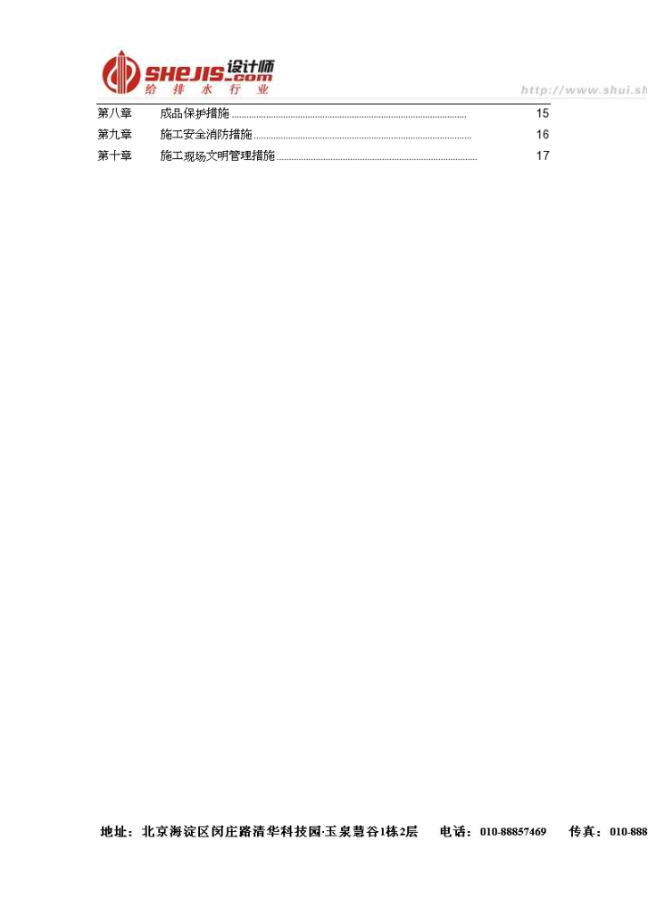 江苏省某住宅小区水电安装施工组织设计方案书-图二