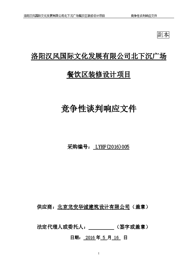 某现代餐饮区装修设计投标文件详细文档