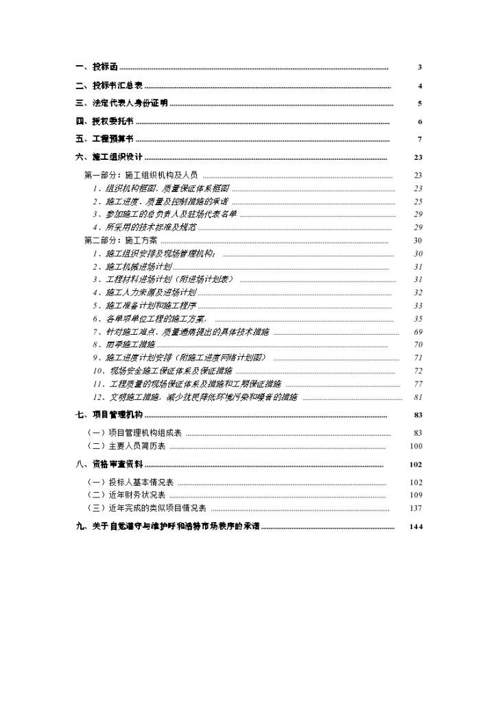 某现代装修移动营业厅投标文件详细文档-图二