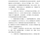 某现代绿化养护安全管理制度范本详细文档图片1