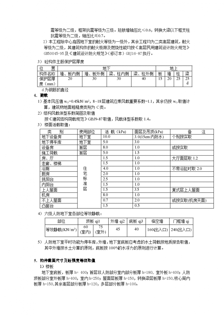 广州江东花园住宅小区结构计算书范本项目书-图二