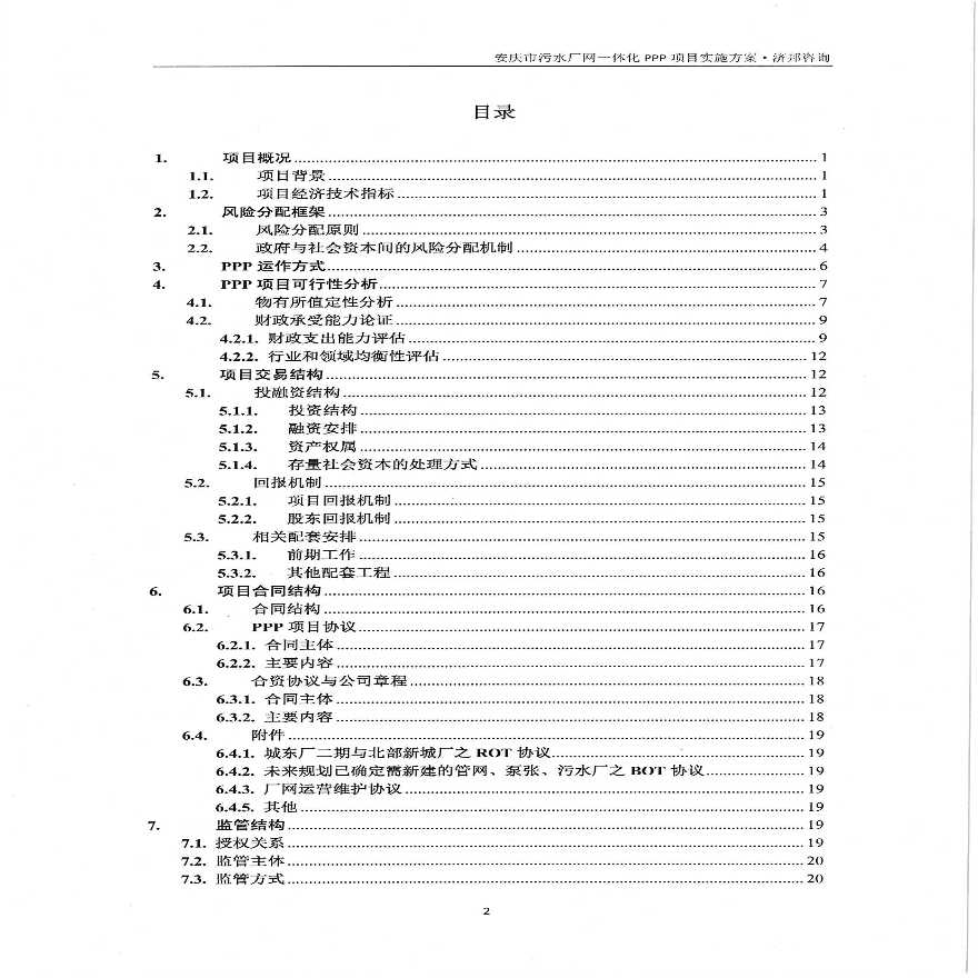 某安庆城市污水处理项目实施方案详细文档-图二