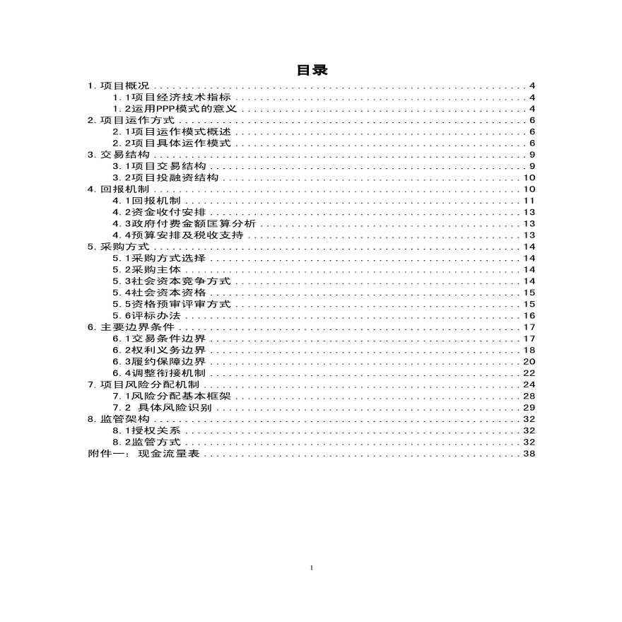 某大同医院PPP项目实施方案详细文档-图二