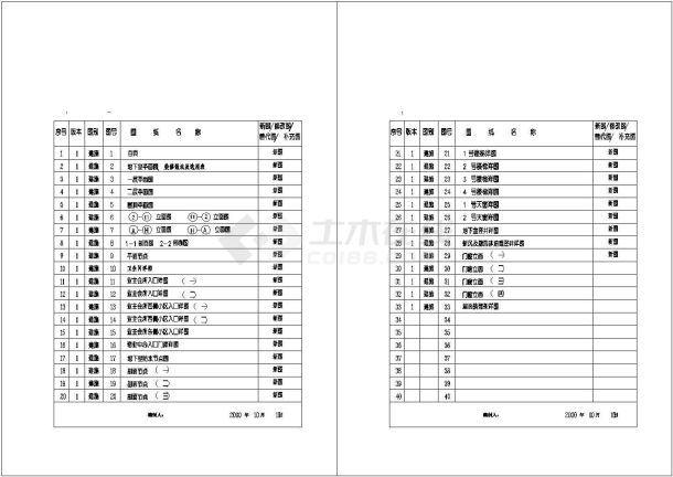 某小区业主会所设计cad全套建筑施工图（含设计说明）-图一