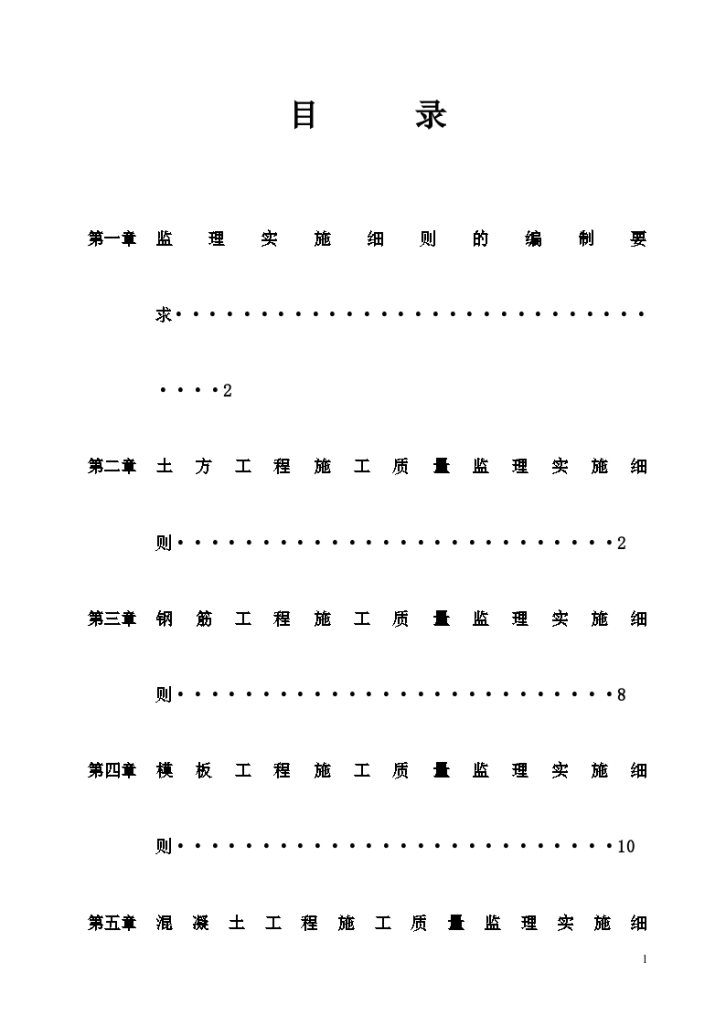 施工建筑工程监理实施细则-图二
