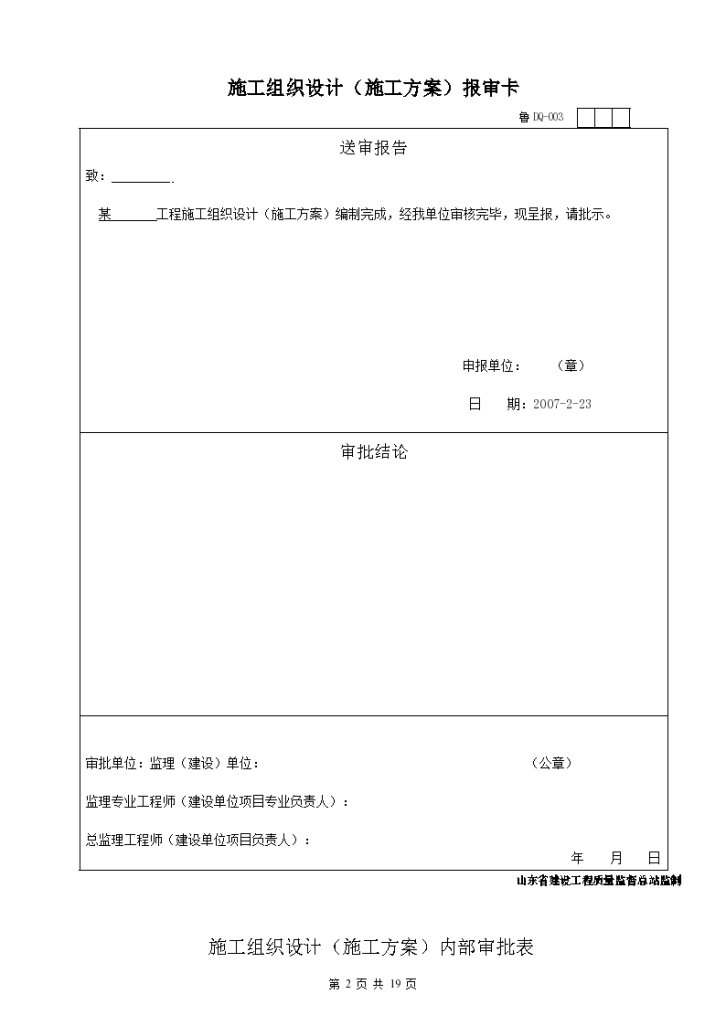 某住宅小区地下室采暖与通风工程施工方案书-图二