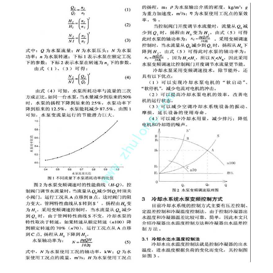 地下空调工程系统冷却水泵变频运行节能及经济性分析-图二