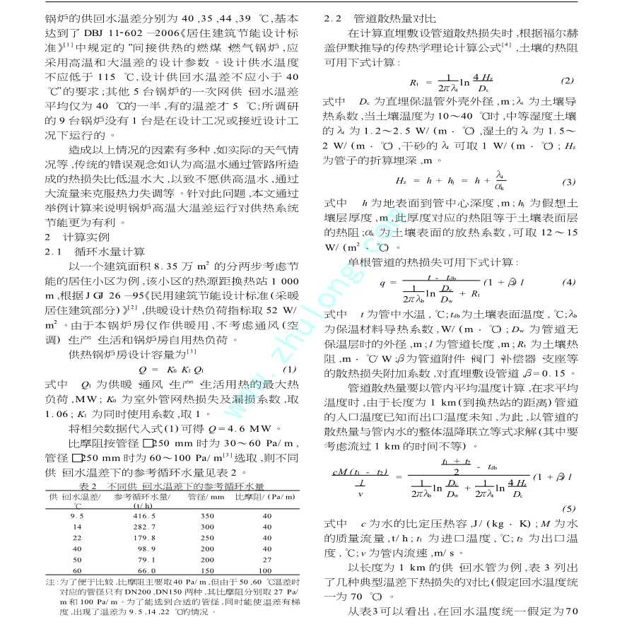 锅炉高温大温差运行对供热节能的影响-图二