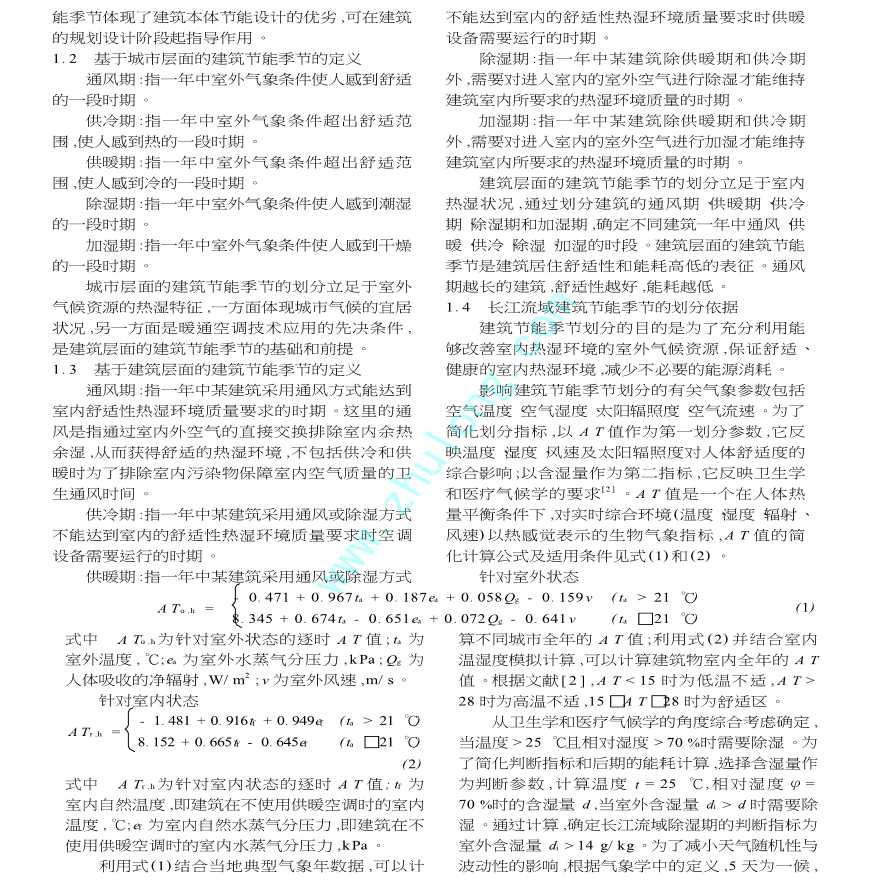 长江流域住宅建筑节能季节划分及能耗影响-图二