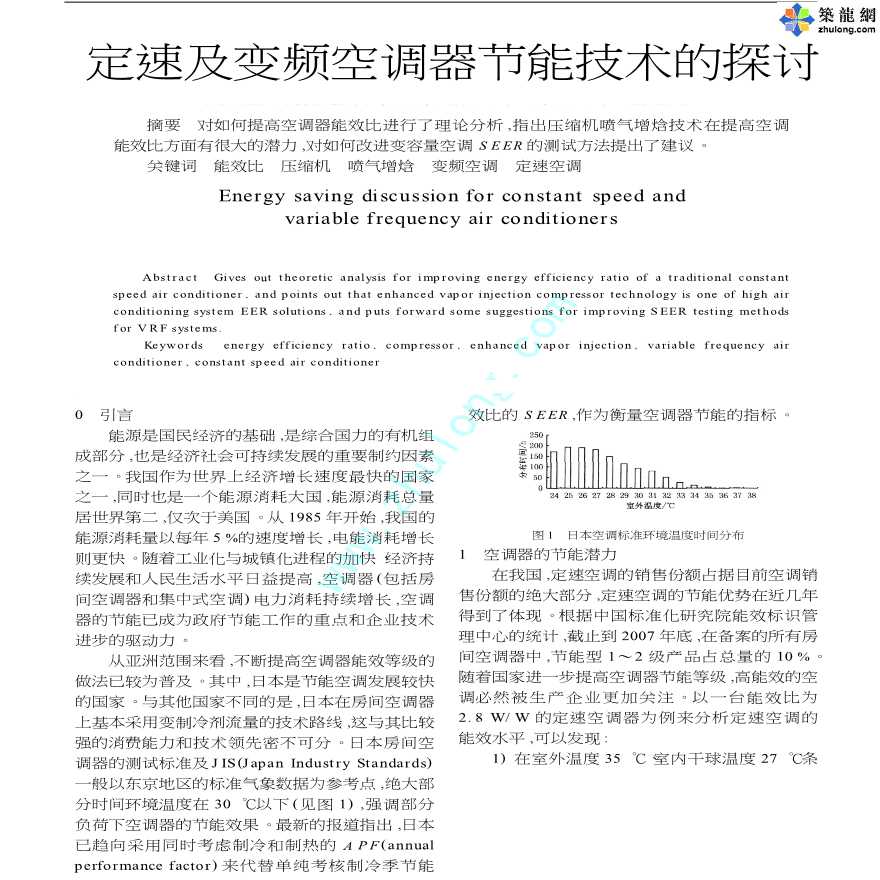 定速及变频空调器节能技术的 探讨-图一