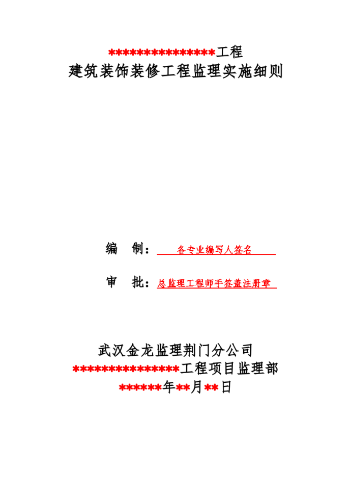 荆门市上海商贸城工程装饰装修细则_图1