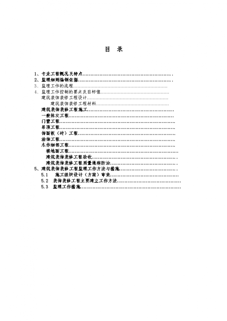 荆门市上海商贸城工程装饰装修细则-图二