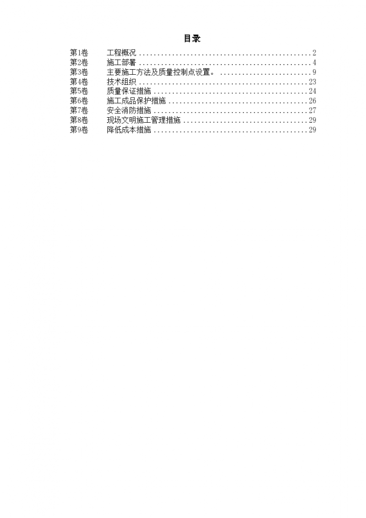 某区域暖通工程施工设计方案-图一