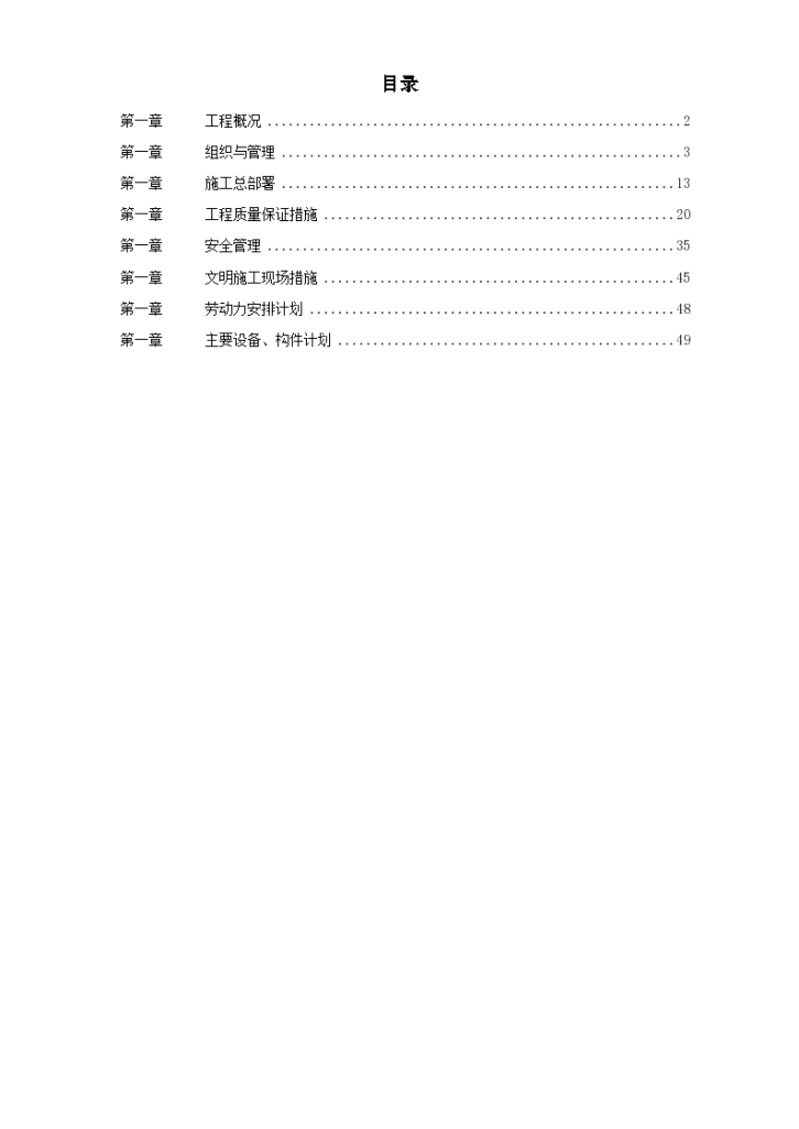 某酒店给排水安装工程施工设计方案-图一