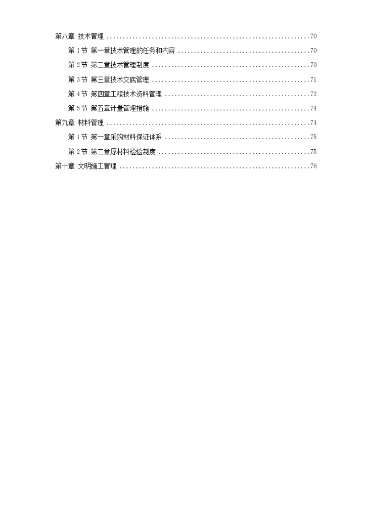 广州市某公司通信铁塔制作安装工程施工设计方案-图二