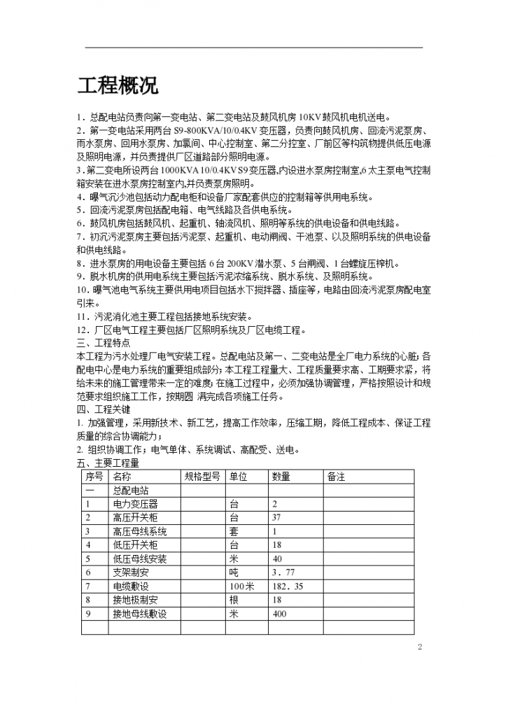 郑州某污水处理厂电气设备安装工程施工设计方案-图二