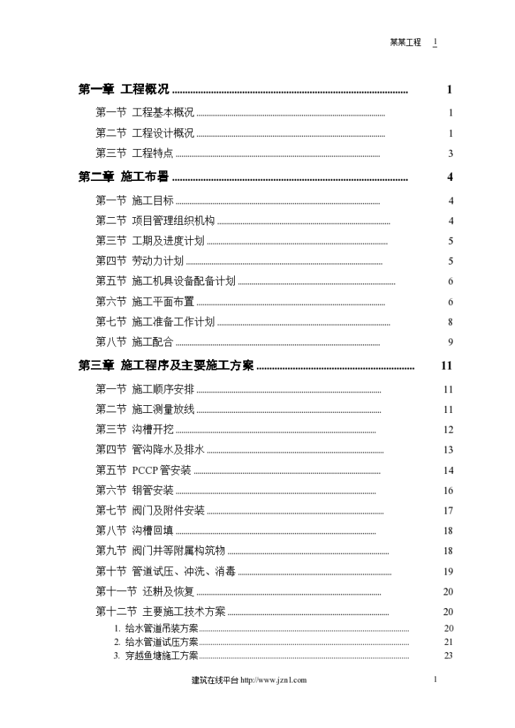 某市区自来水六厂工程施工设计方案-图一