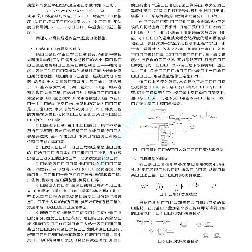 地铁环控大系统变风量节能效果模拟-图二