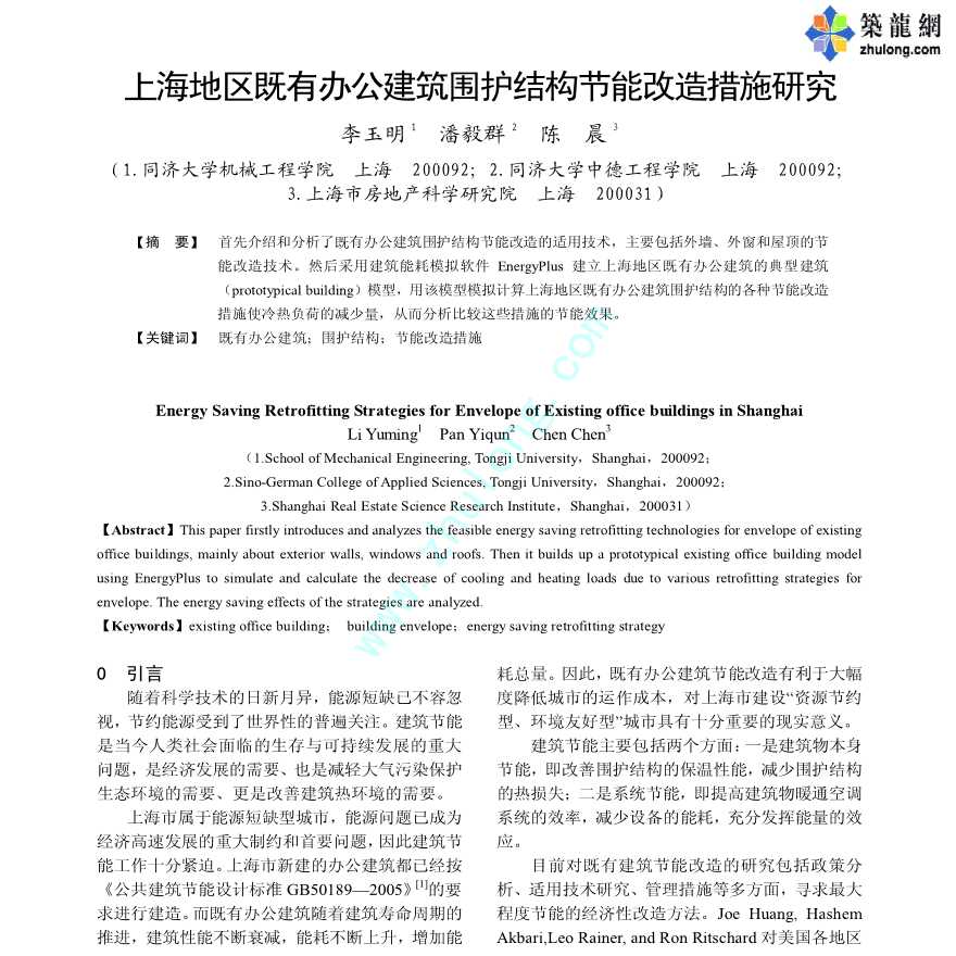 上海地区既有办公建筑围护结构节能改造措施研究-图一