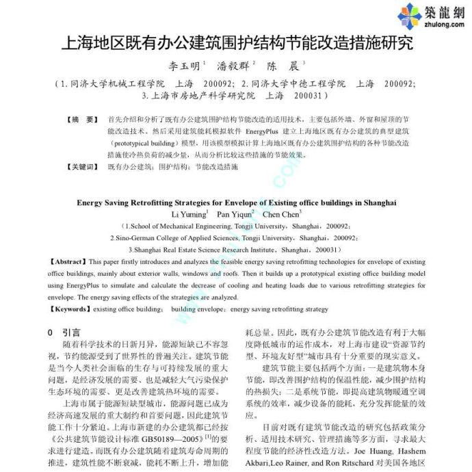 上海地区既有办公建筑围护结构节能改造措施研究_图1