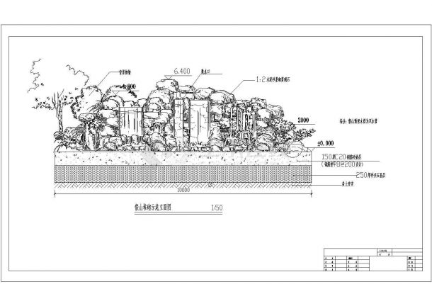 某园林工程人造假山堆砌示意cad立面图（甲级院设计）-图一