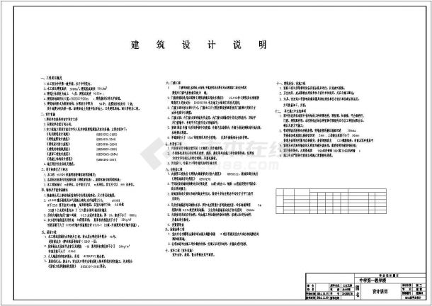 某四层框架结构中学教学楼毕业设计cad全套建筑施工图（含设计说明、含结构图、含计算书）-图二