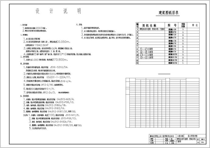 某建筑面积1000多平方米四层框架结构图书馆毕业设计cad全套建施图（含设计说明，含结构设计，含计算书，含施工组织设计）_图1