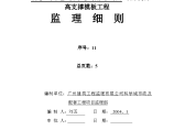 科学城珠吉路隧道及南部组团工程项目高支撑模板监理细则图片1