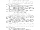 辽宁省人民防空工程建设监理实施细则图片1