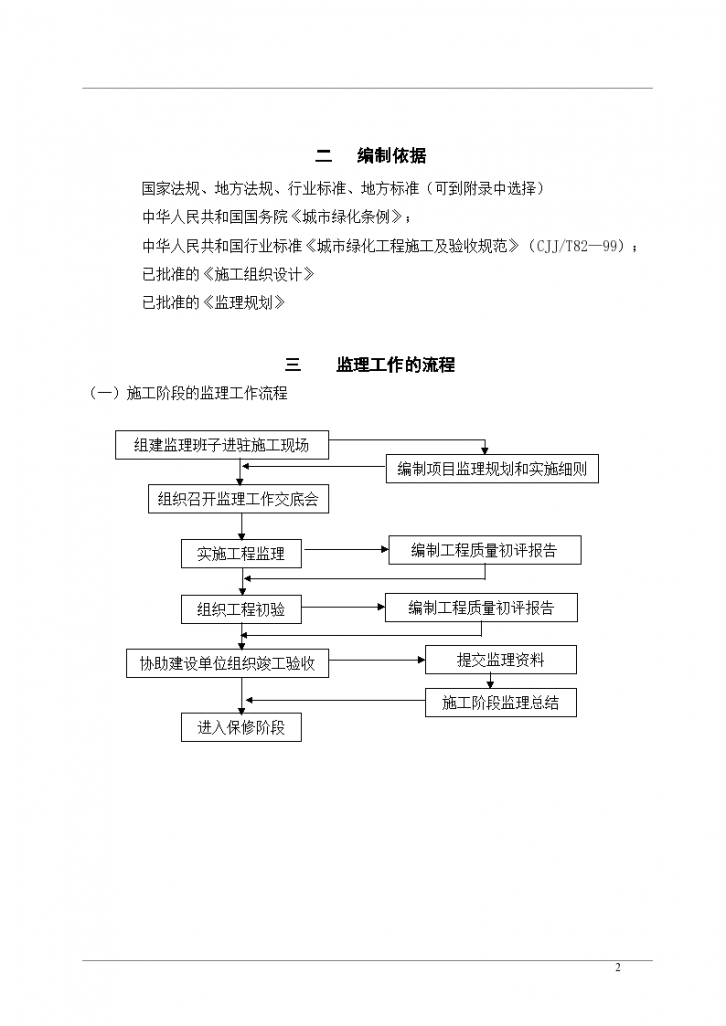 绿化工程安全监理实施细则-图二