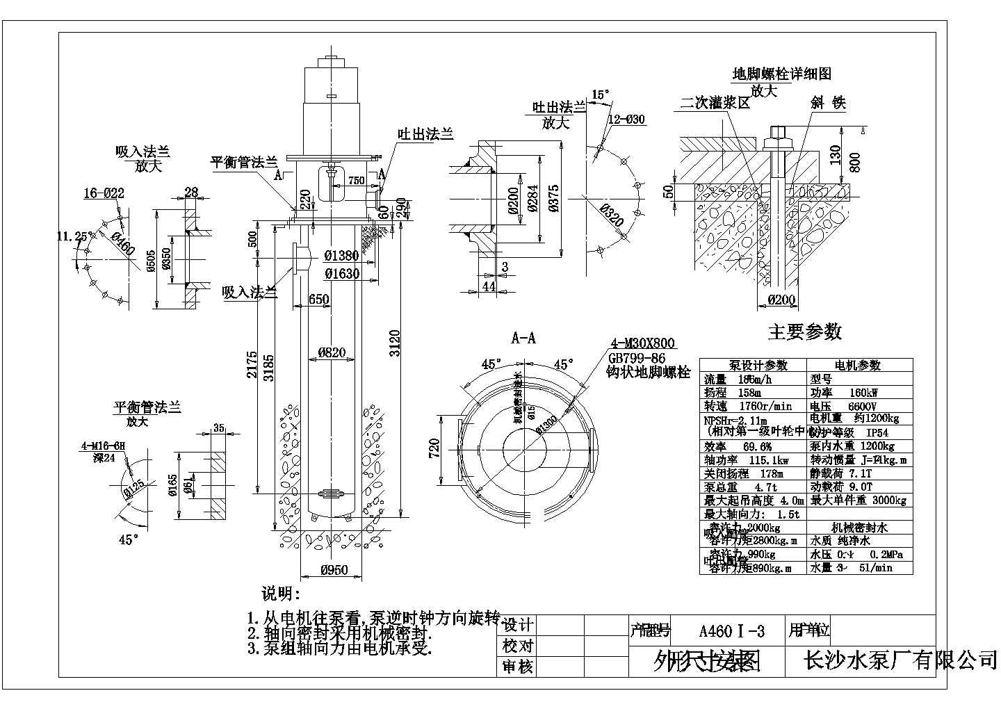 典型凝结水泵设计cad机械安装图（含技术参数）