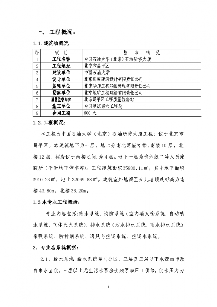 某大厦给排水与暖通工程监理实施细则-图二