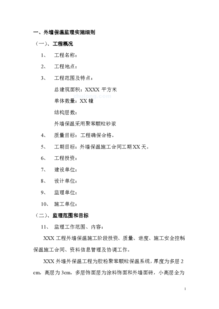 某工程胶粉聚苯颗粒外墙外保温系统质量控制监理实施细则-图二