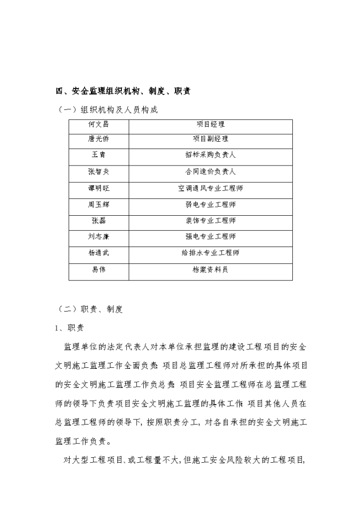 某银行办公楼工程安全文明施工监理实施细则-图二