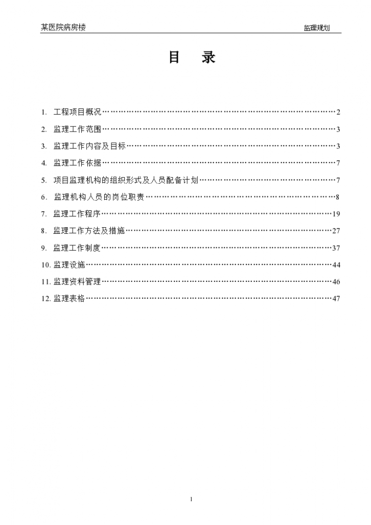  Project supervision planning of a public project (new) - Figure 2