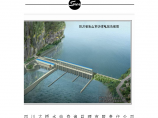 四川大渡河沙湾水电站尾水渠项目工程监理规划图片1