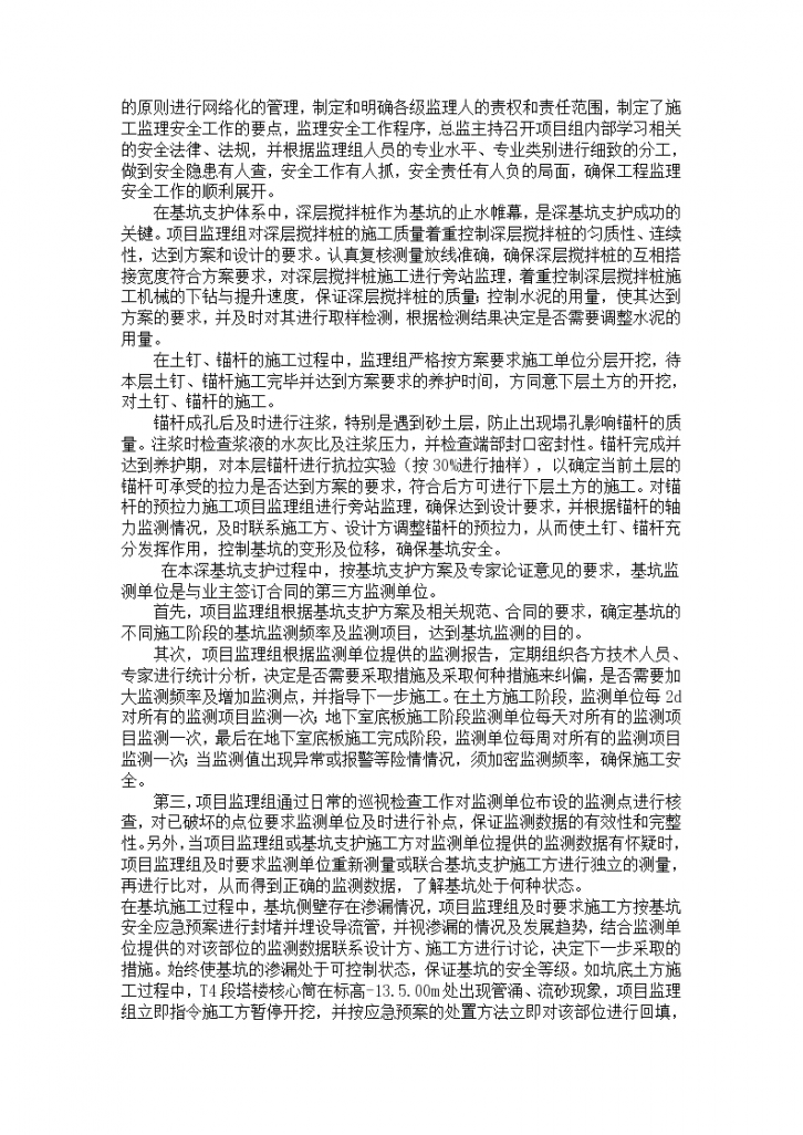 某综合商务区深基坑安全监理案例-图二