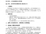 南京新世纪广场工程地下室（大体积混凝土）施工监理实施细则图片1