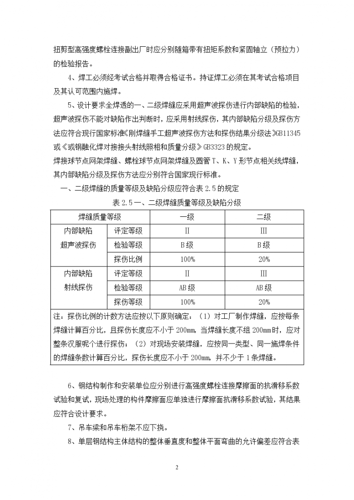 南京市钢结构监理细则-图二
